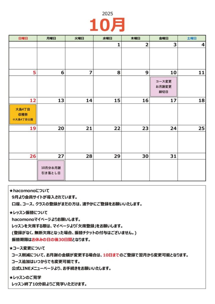 月間スケジュール