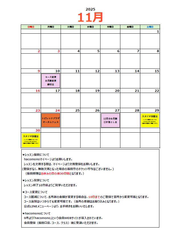 月間スケジュール