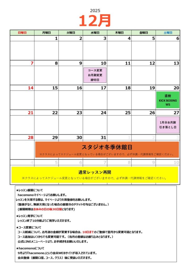 月間スケジュール