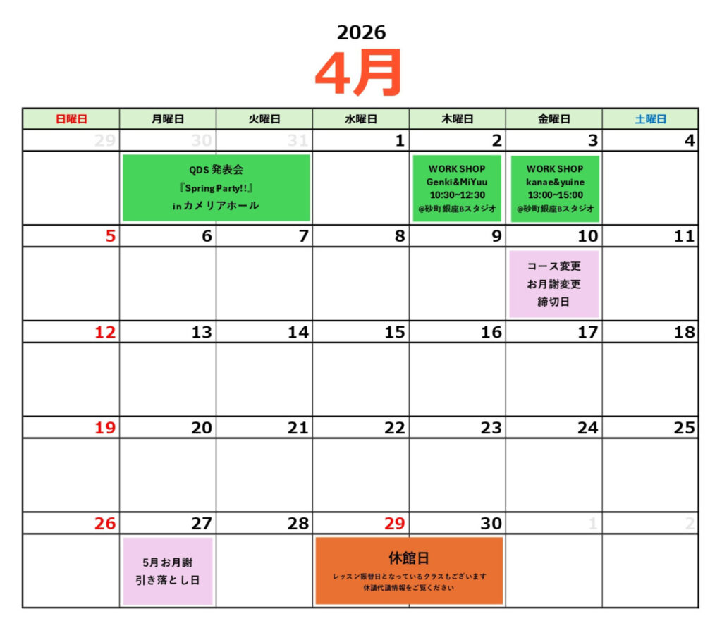 月間スケジュール